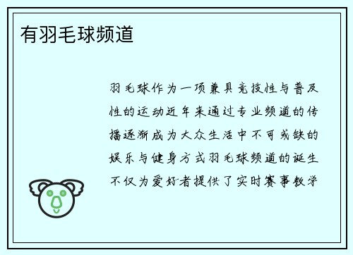 有羽毛球频道