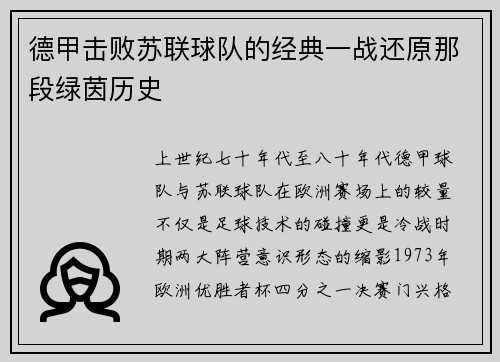 德甲击败苏联球队的经典一战还原那段绿茵历史