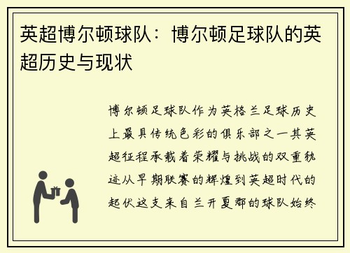 英超博尔顿球队：博尔顿足球队的英超历史与现状