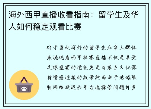 海外西甲直播收看指南：留学生及华人如何稳定观看比赛