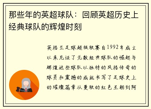 那些年的英超球队：回顾英超历史上经典球队的辉煌时刻