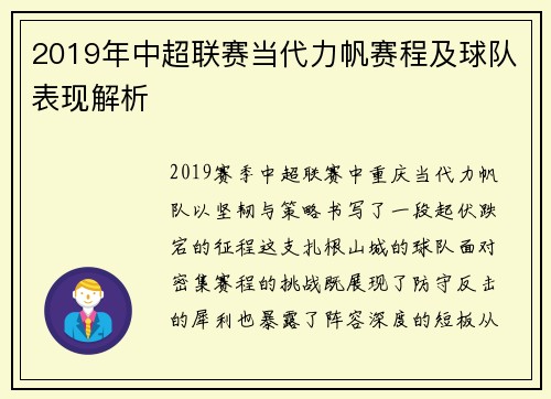 2019年中超联赛当代力帆赛程及球队表现解析