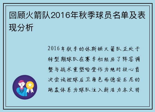 回顾火箭队2016年秋季球员名单及表现分析