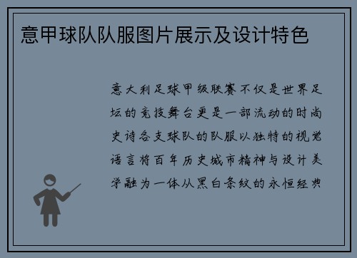 意甲球队队服图片展示及设计特色