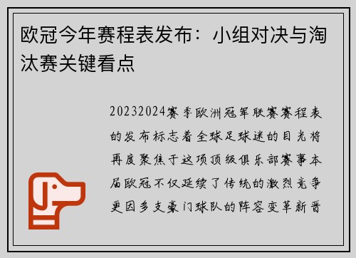 欧冠今年赛程表发布：小组对决与淘汰赛关键看点