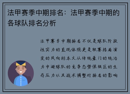 法甲赛季中期排名：法甲赛季中期的各球队排名分析