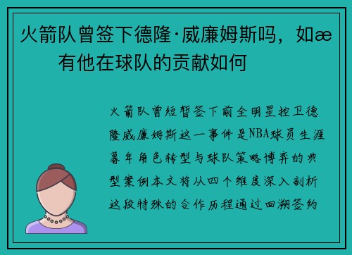 火箭队曾签下德隆·威廉姆斯吗，如果有他在球队的贡献如何