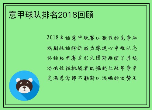 意甲球队排名2018回顾